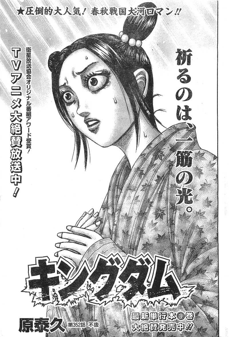 Kingdom - Chapter 352 - Page 1